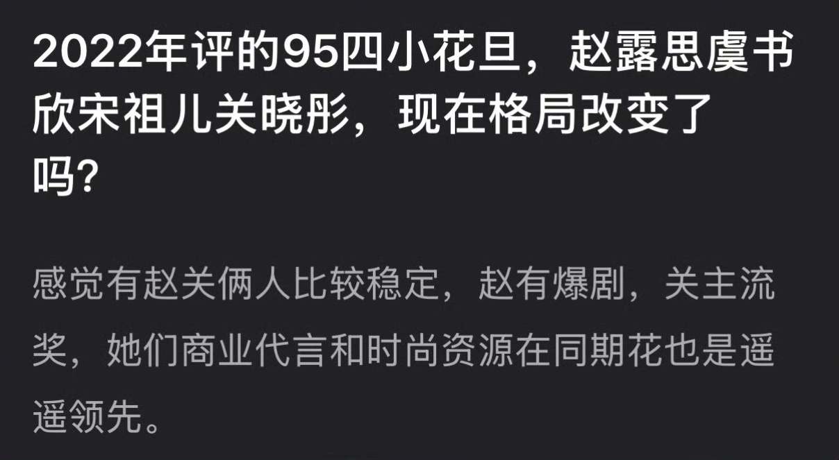 现在的95四小花旦都有谁？ 