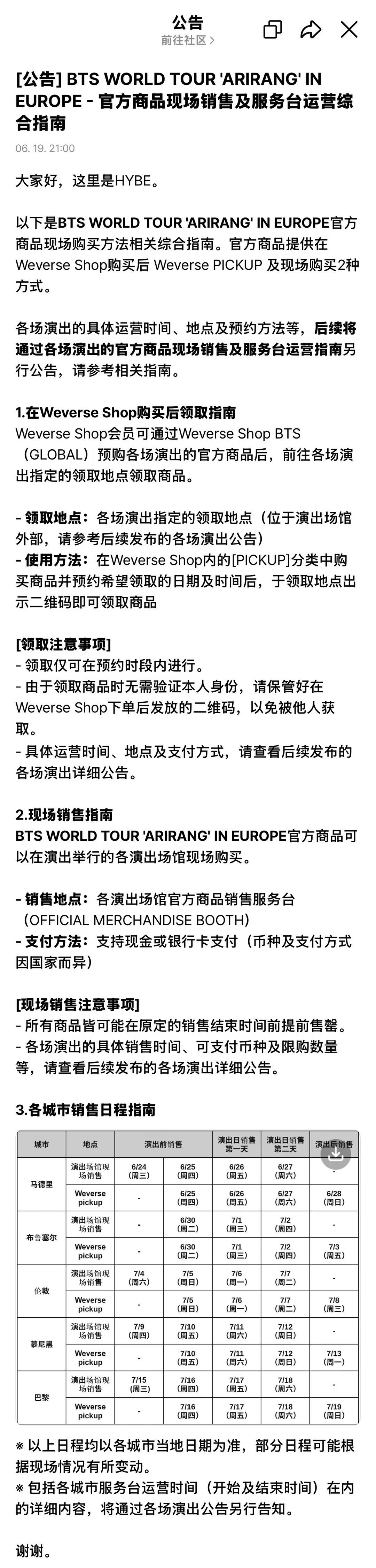 防弹世巡欧洲场周现场销售&服务台运营指南