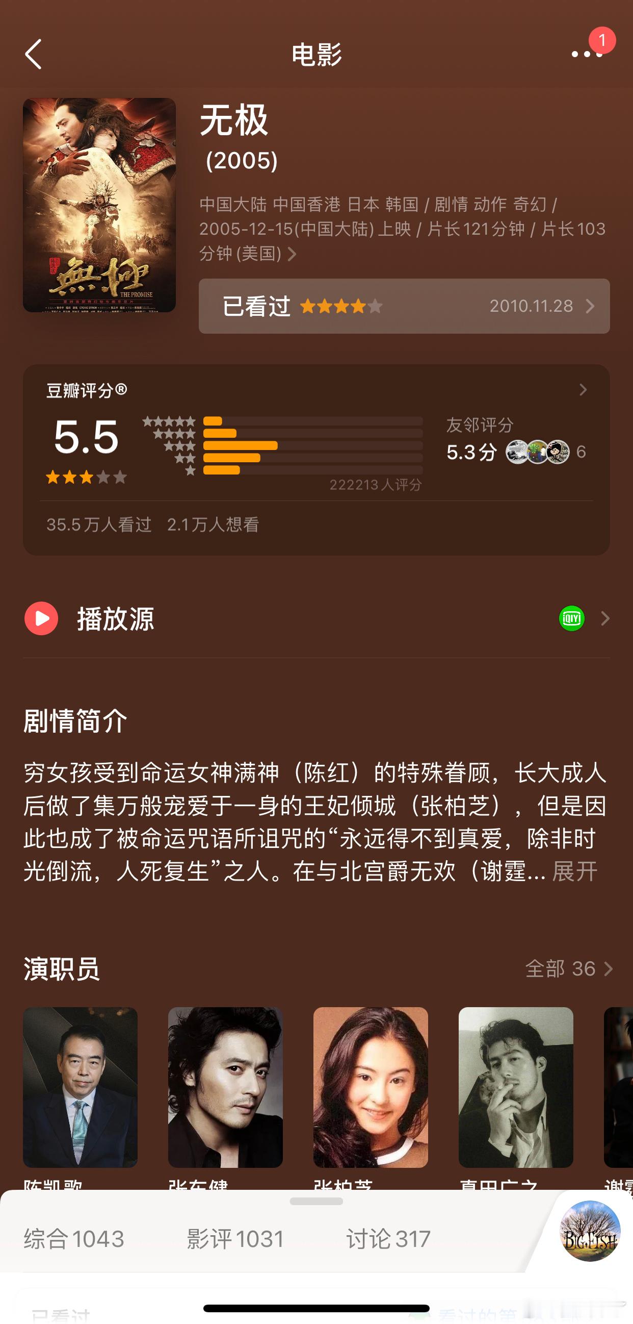 公认是烂片但你却很喜欢的电影 我的是部旧片陈凯歌的《无极》明星多，画面美，剧情还