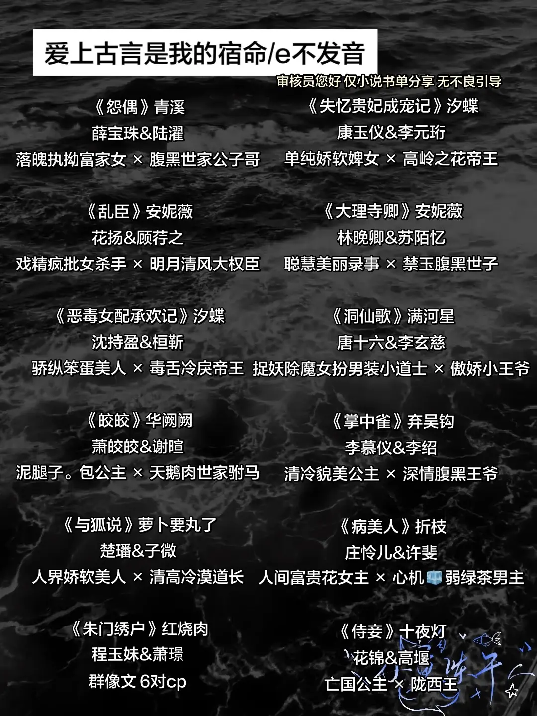爱上古言是我的宿命/e不发音。