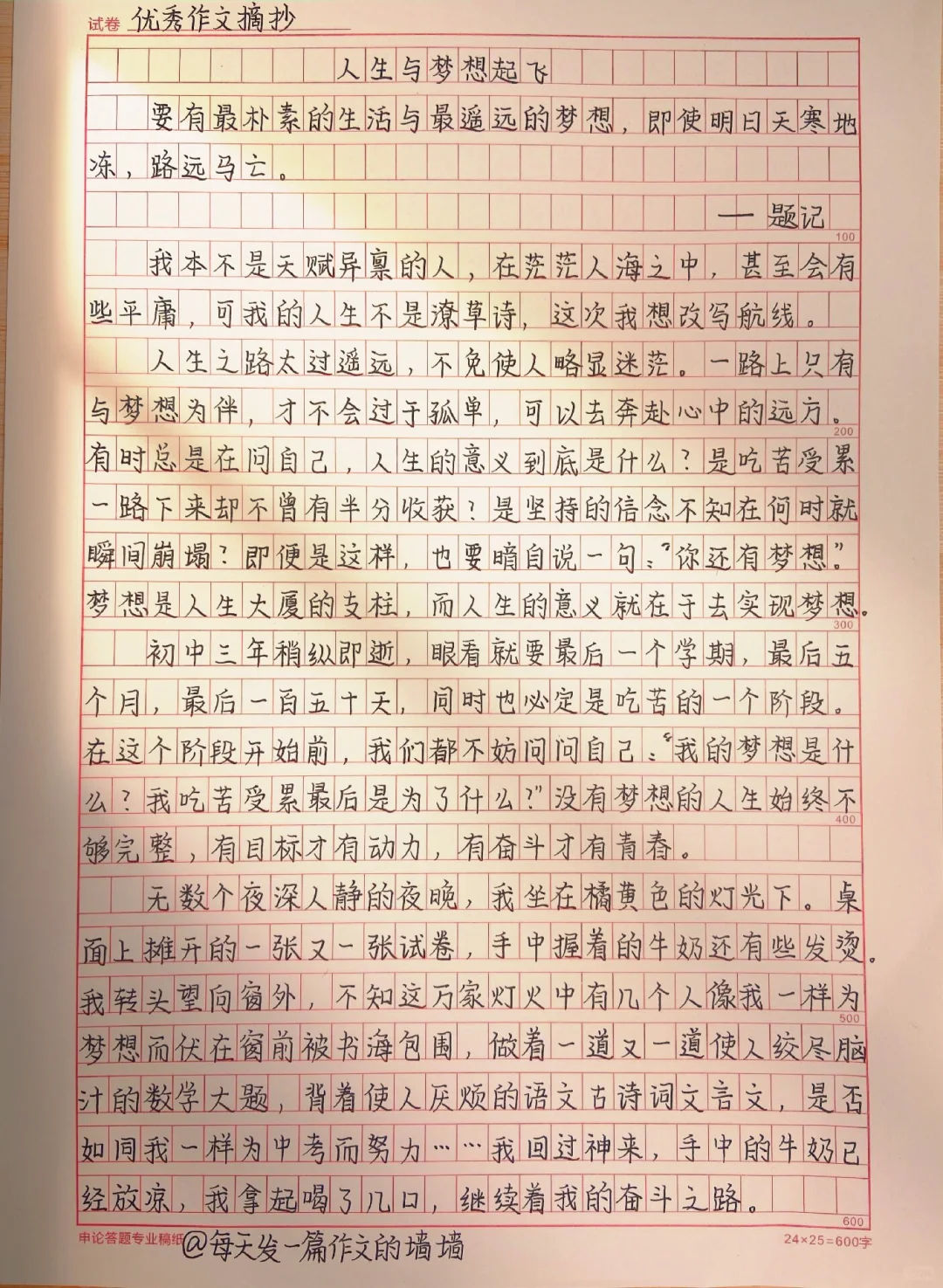 作文《人生与梦想起飞》