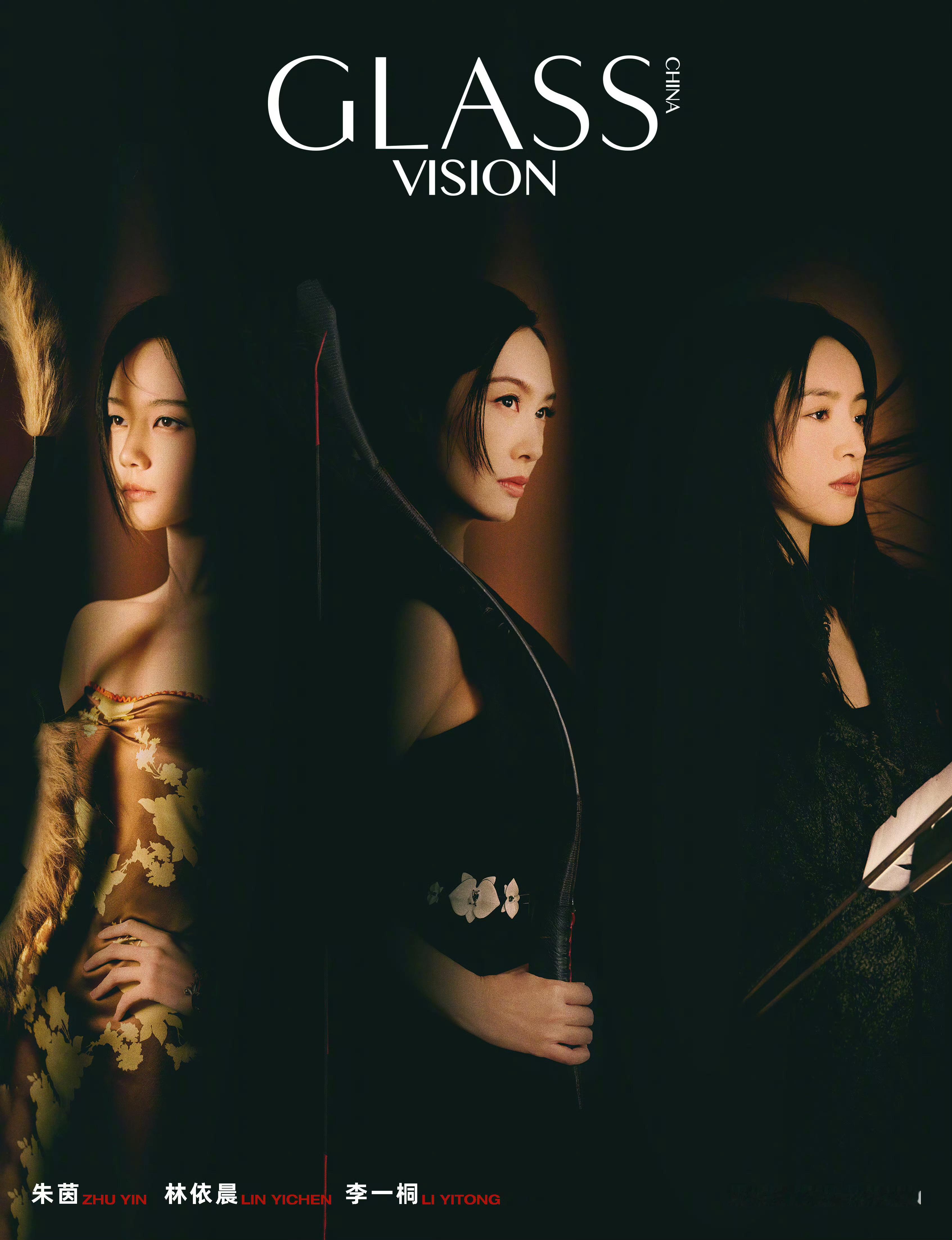 朱茵、林依晨、李一桐 × GLASS VISION中文版三代“黄蓉”，江湖依旧?