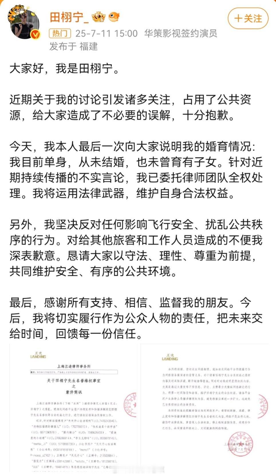 田栩宁回应卧槽！！田栩宁发文回应自己目前单身？？顺便处理了一波网友，维护名誉权.