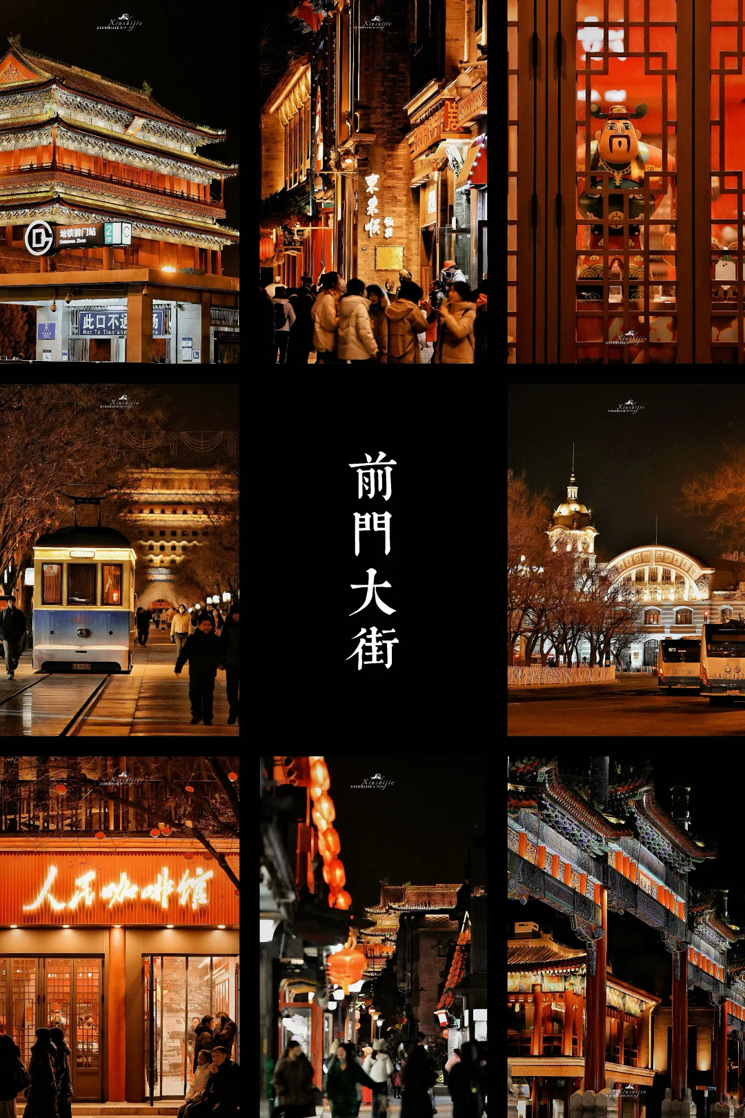 Citywalk｜前门大街夜景很漂亮，更可以这样拍