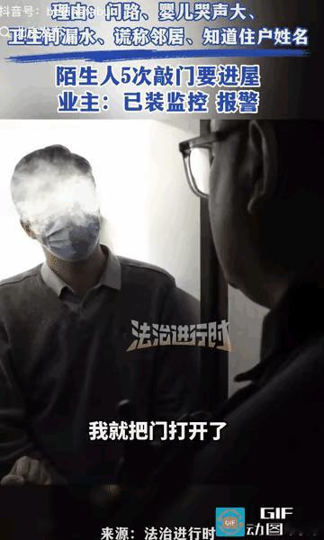 “细思极恐！”北京，陌生人5次敲女子家门，准确叫出她的姓名，女子开门后，对方借口