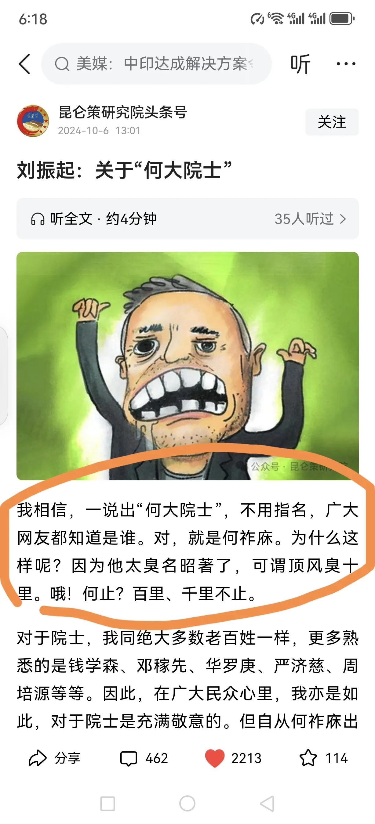 全国人民以敏锐的洞察力，对何院士的行为作出了清晰的判断，他已然成为了全网唾弃的对