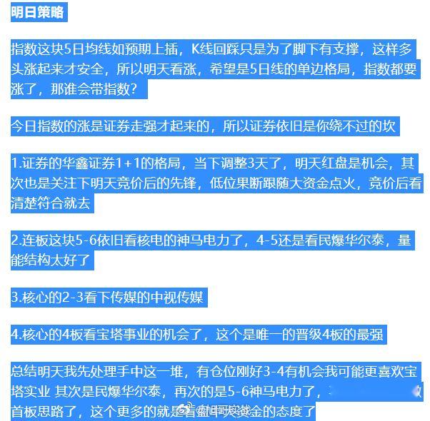 明日短线策略，昨天的策略今日 神马电力  华尔泰 双双涨停？明天的核心短线逻辑已