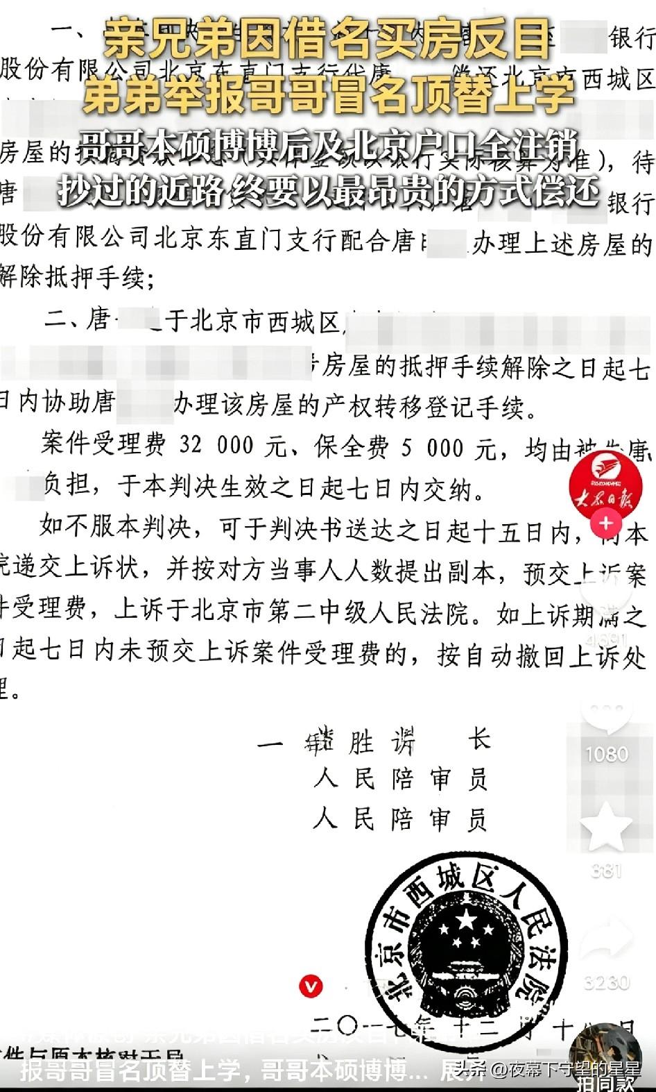 亲兄弟闹上法庭！借名买房撕破脸皮，意外扯出多年前顶替上学旧闻，哥哥最终学历、北京