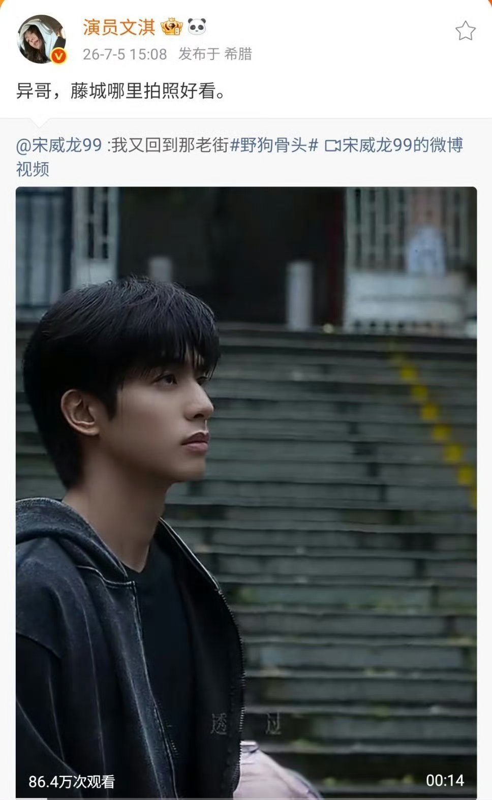 文淇宣完宋威龙的宣张婧仪的文淇宣传剧就这样端水，宣完你的宣你的，主打一个宋威龙张