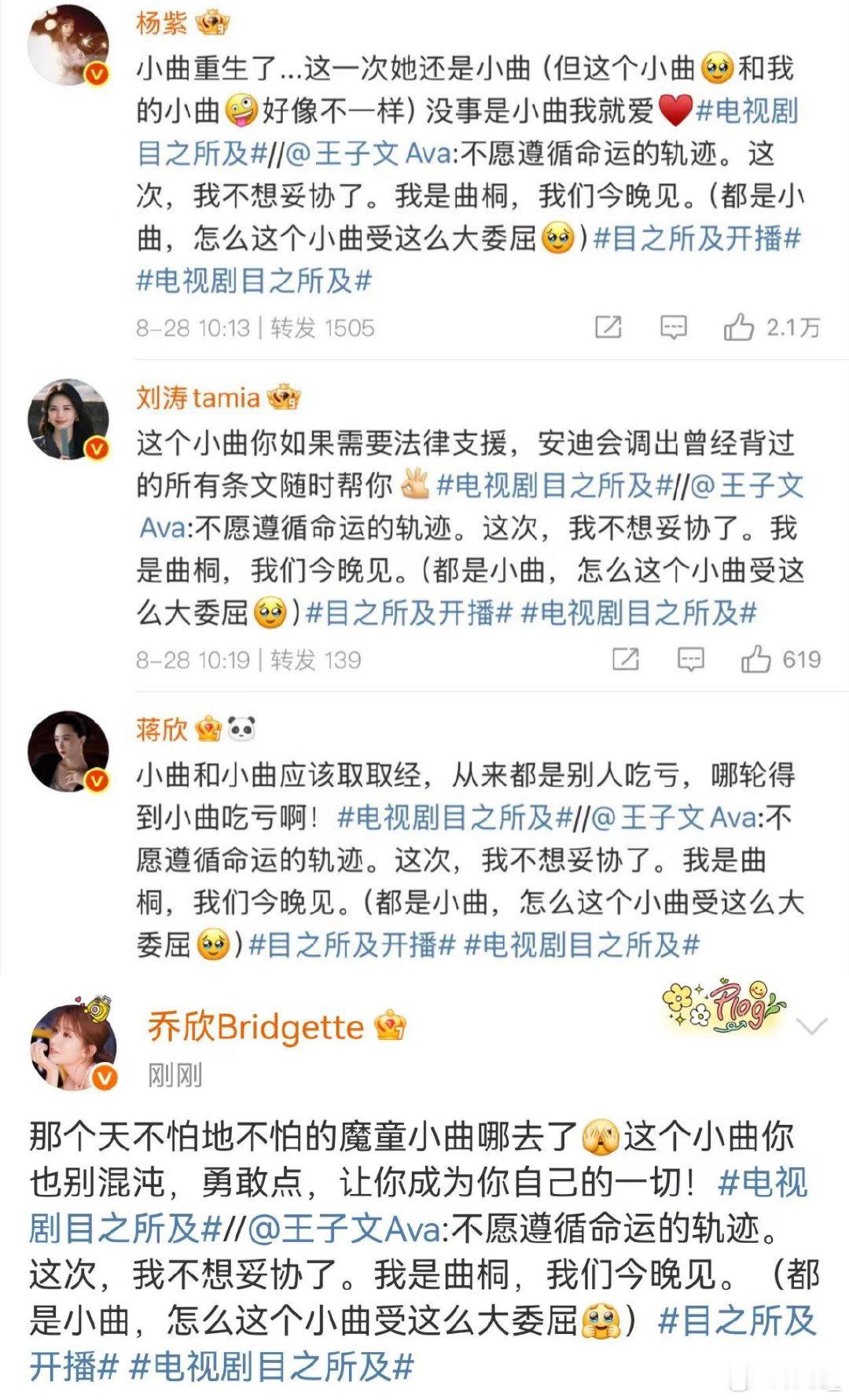 欢乐颂四美宣传王子文新剧 22 楼的姐妹帮宣传新剧，看着亲切，《目之所及》今晚播