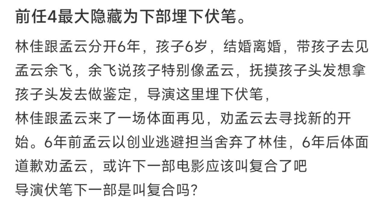 前任4最大隐藏为下部埋下伏笔。 ​​​