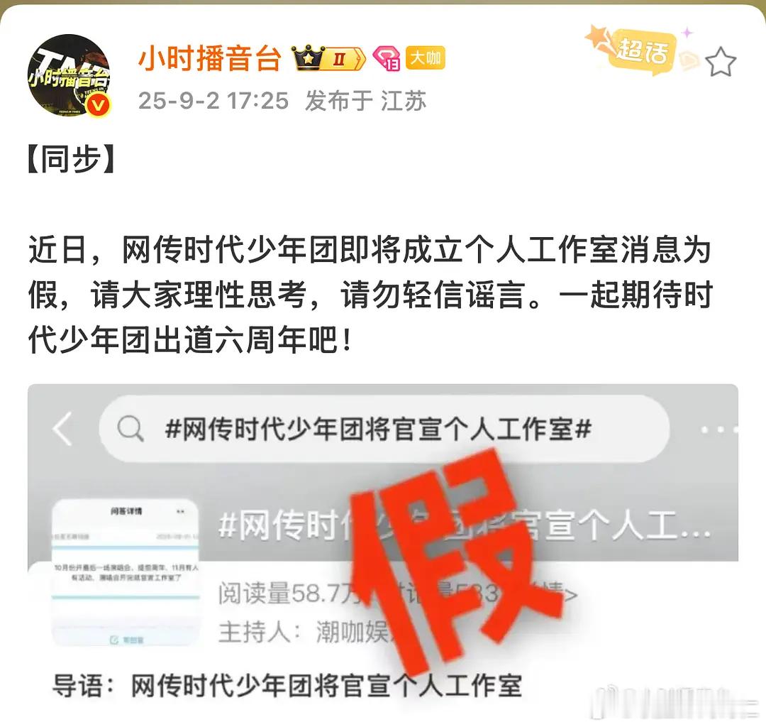 火速辟谣 ​​​
