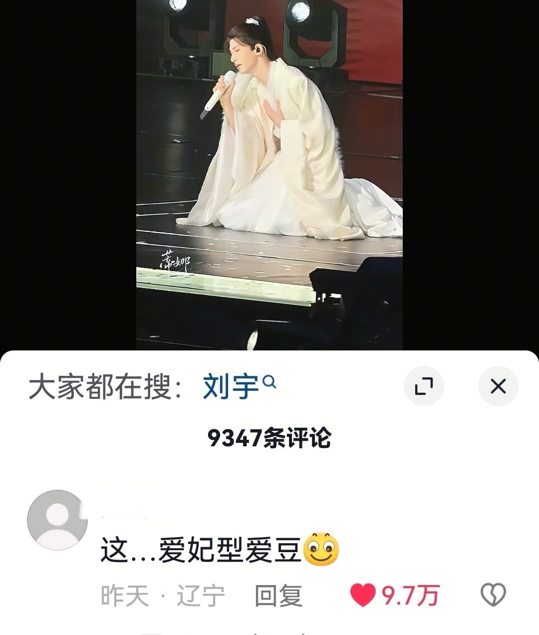 刘宇为什么热衷于女性化的表演，粉丝也很吃这套！[柯基][柯基][柯基] ​​​