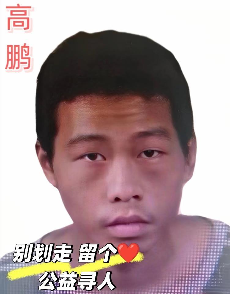 公益寻人| 别划走点个❤️就当福报
寻找1990年出生2009年失踪四川省广安市