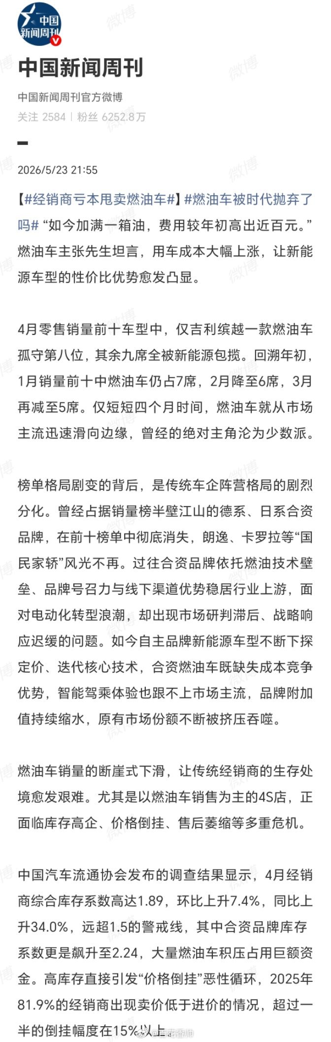燃油车被时代抛弃了吗燃油车与新能源，都需要时间的检阅。新车市场上，燃油车正经历阵