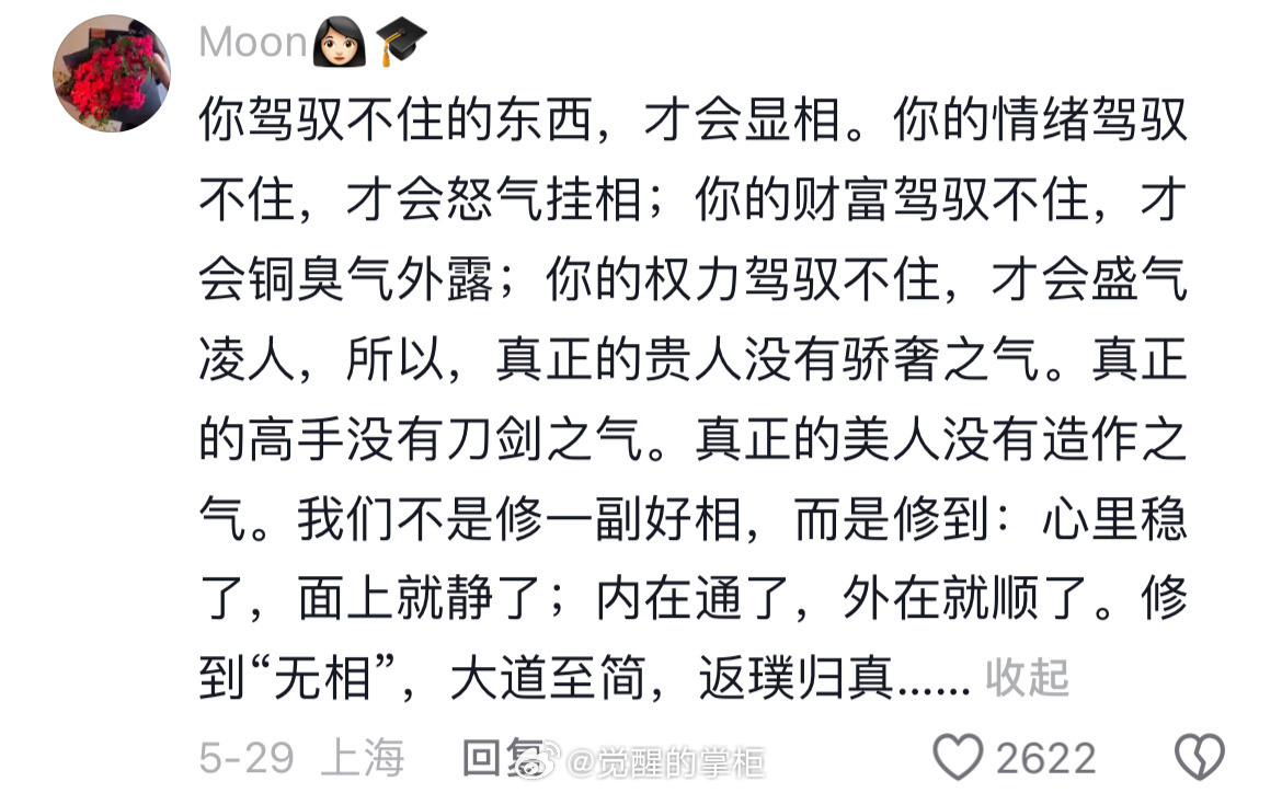 心稳了，面相就温柔了，内在通了，外在就顺利了。