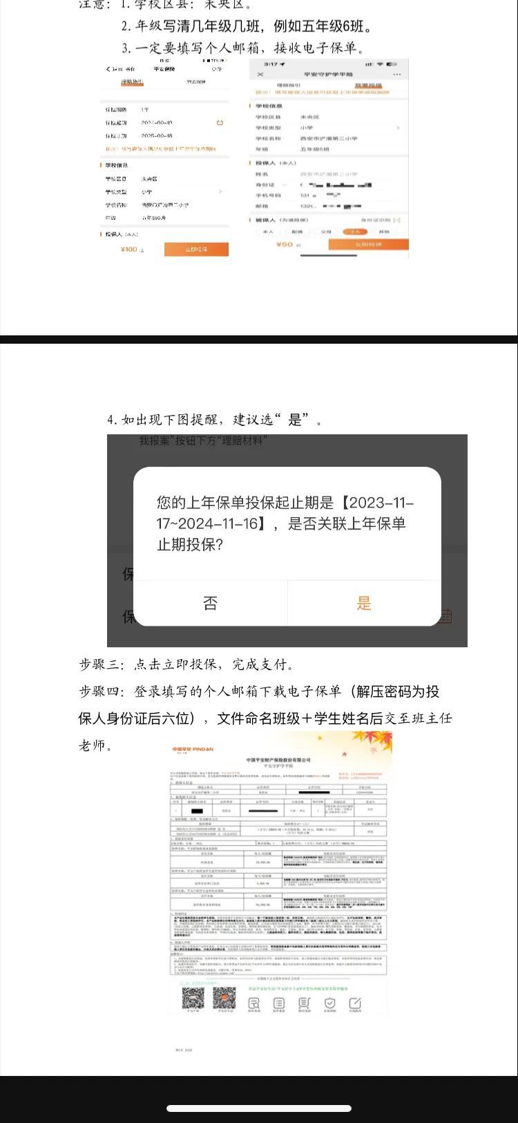 投诉：中国平安保险                               