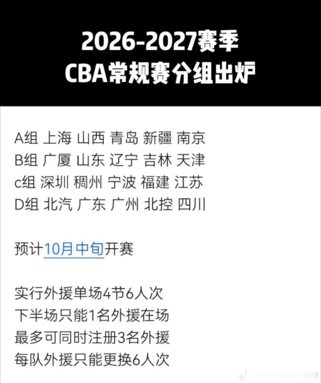 广东终于避开山西和上海了，和北京俩对打 