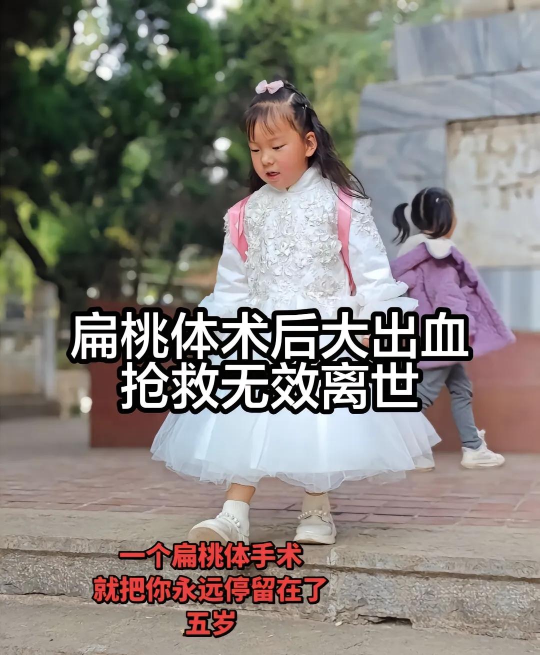 又一例？5岁女童扁桃体术后大出血而亡，仅1小时左右的小手术，整整做了五个小时，出