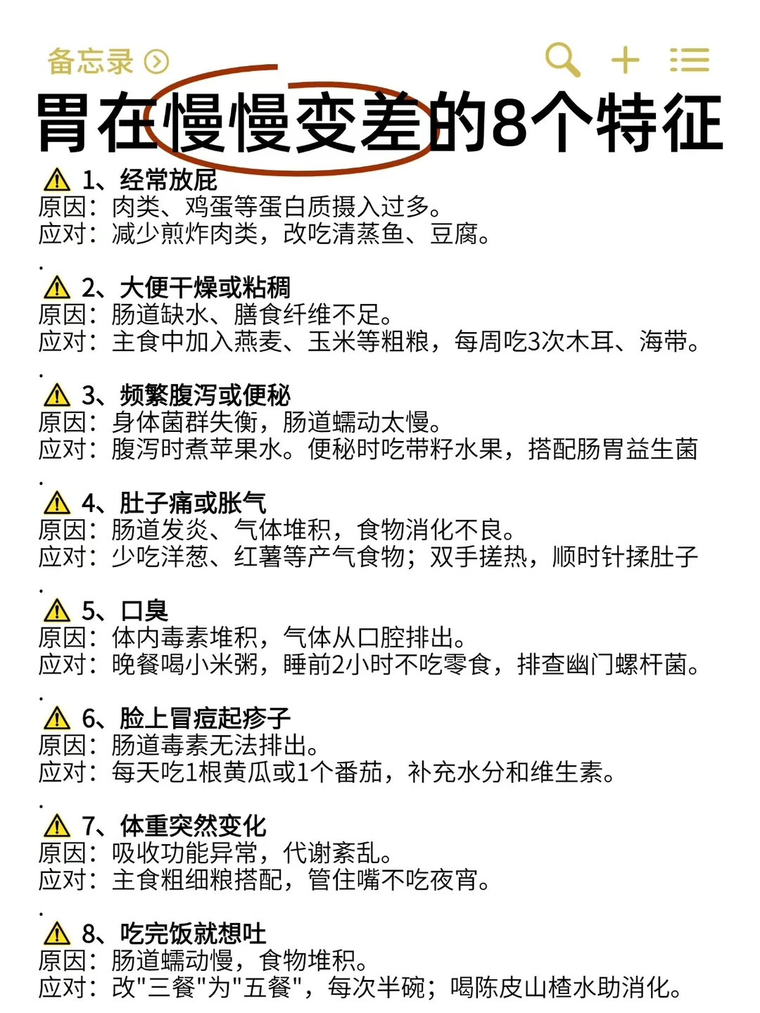 胃在慢慢变差的8个特征