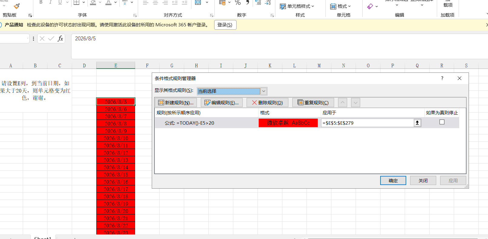 每天学点excel[超话] [群友求助] 请设置E列，到当前日期，如果大于20天