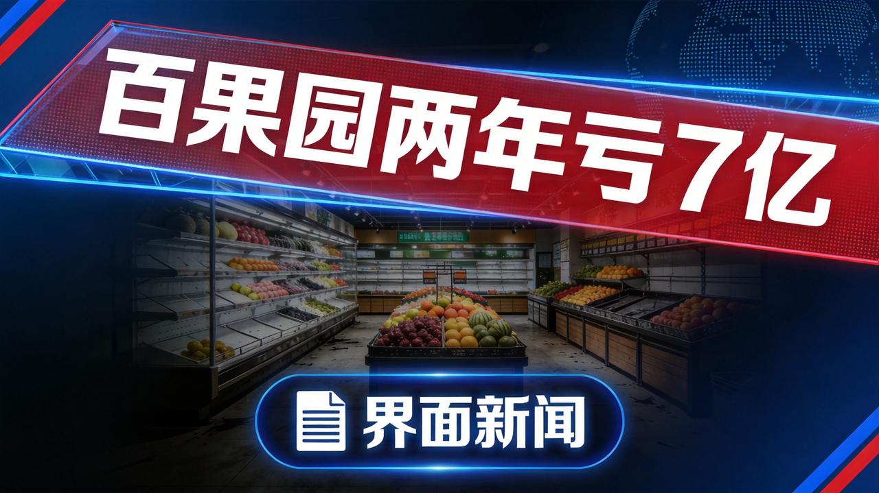 百果园把"万店千亿"的口号收回去，只用了三年。从6093家店砍到4468家，两年