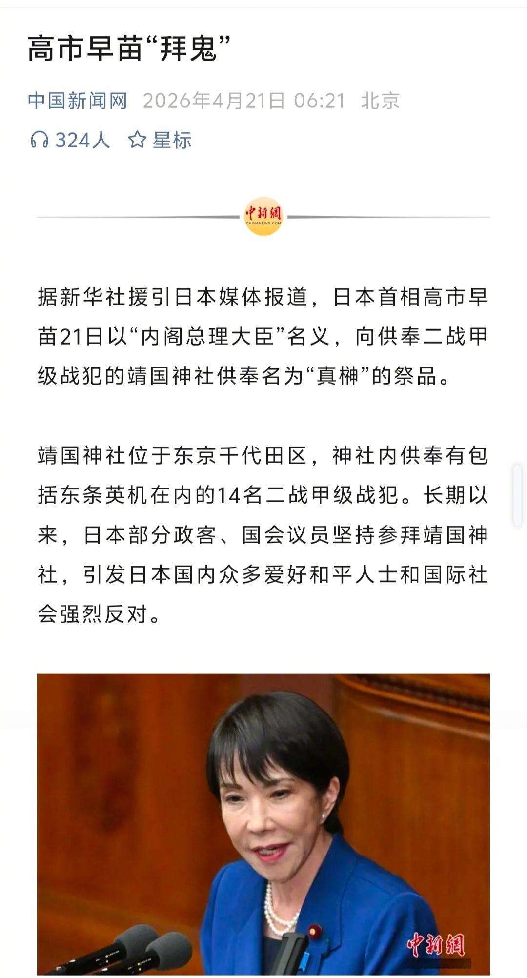 日本7.7级地震  高市早苗“拜鬼”，地震、海啸把她和军国主义右翼们一起带走吧。