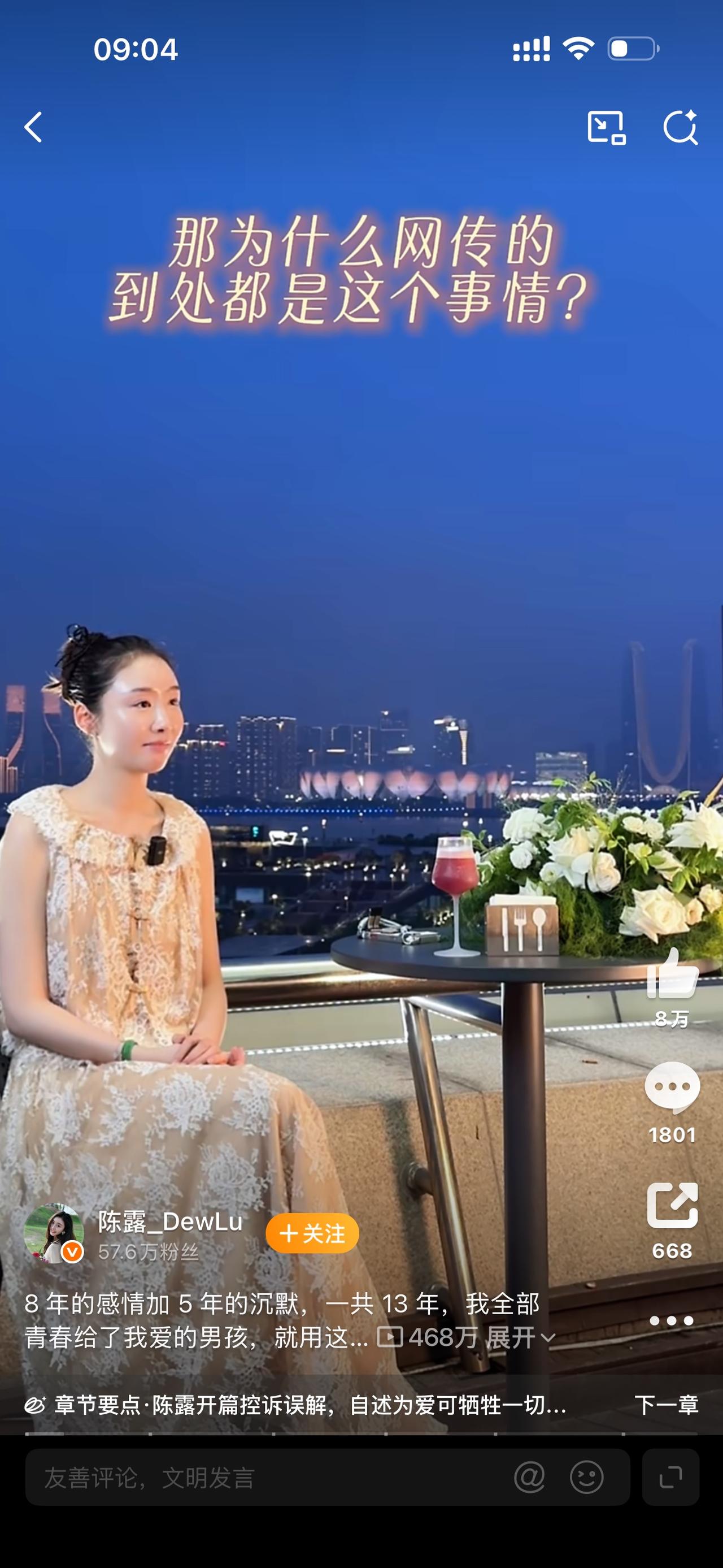 陈露声泪俱下的发个视频，说自己是恋爱脑，为了霍尊放弃了自己的事业，说自己不是捞女