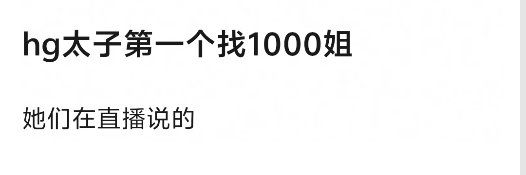真不行了，哈哈哈哈哈哈哈太好笑了 