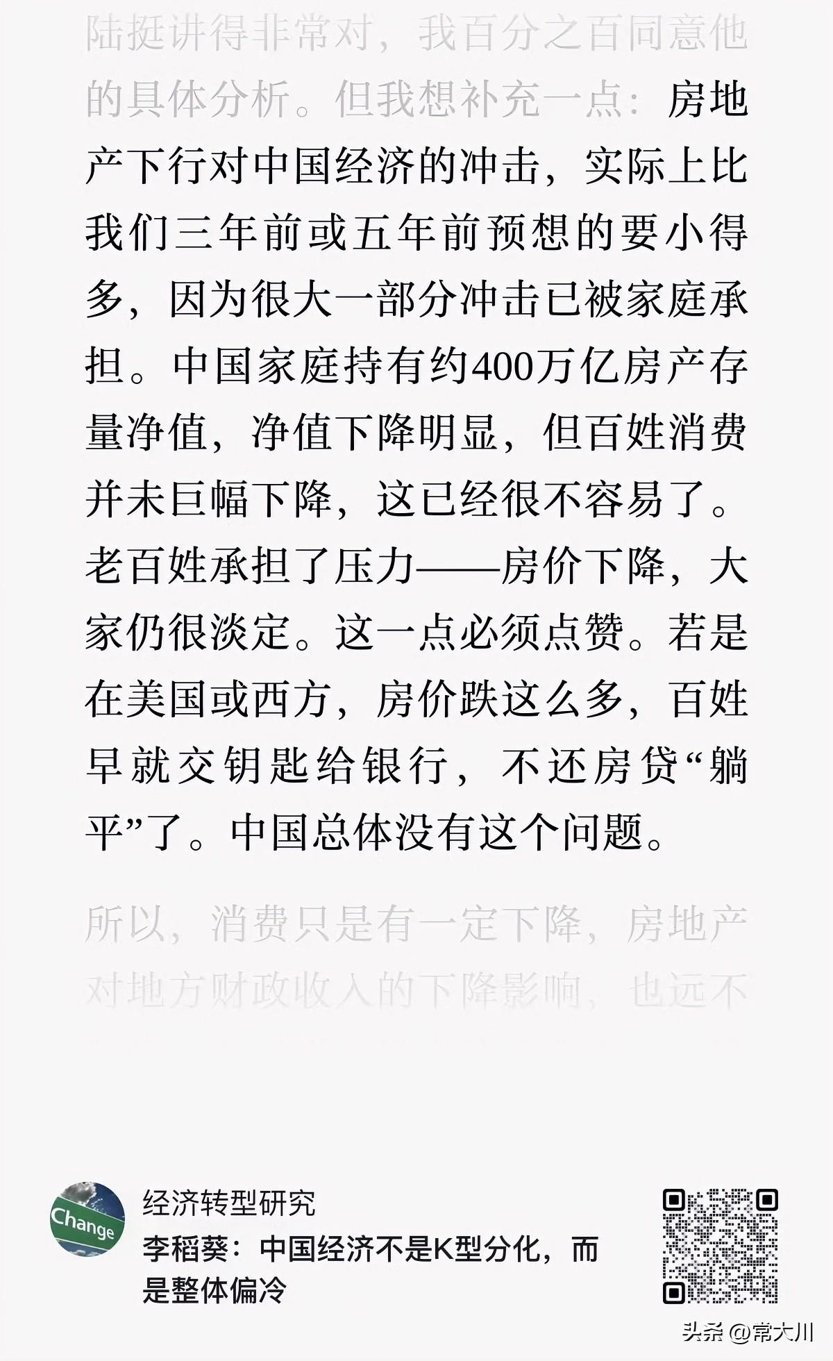 李道葵说得很对！
房地产下行带来的冲击之所以没有想象中的那么可怕，主要原因就是国