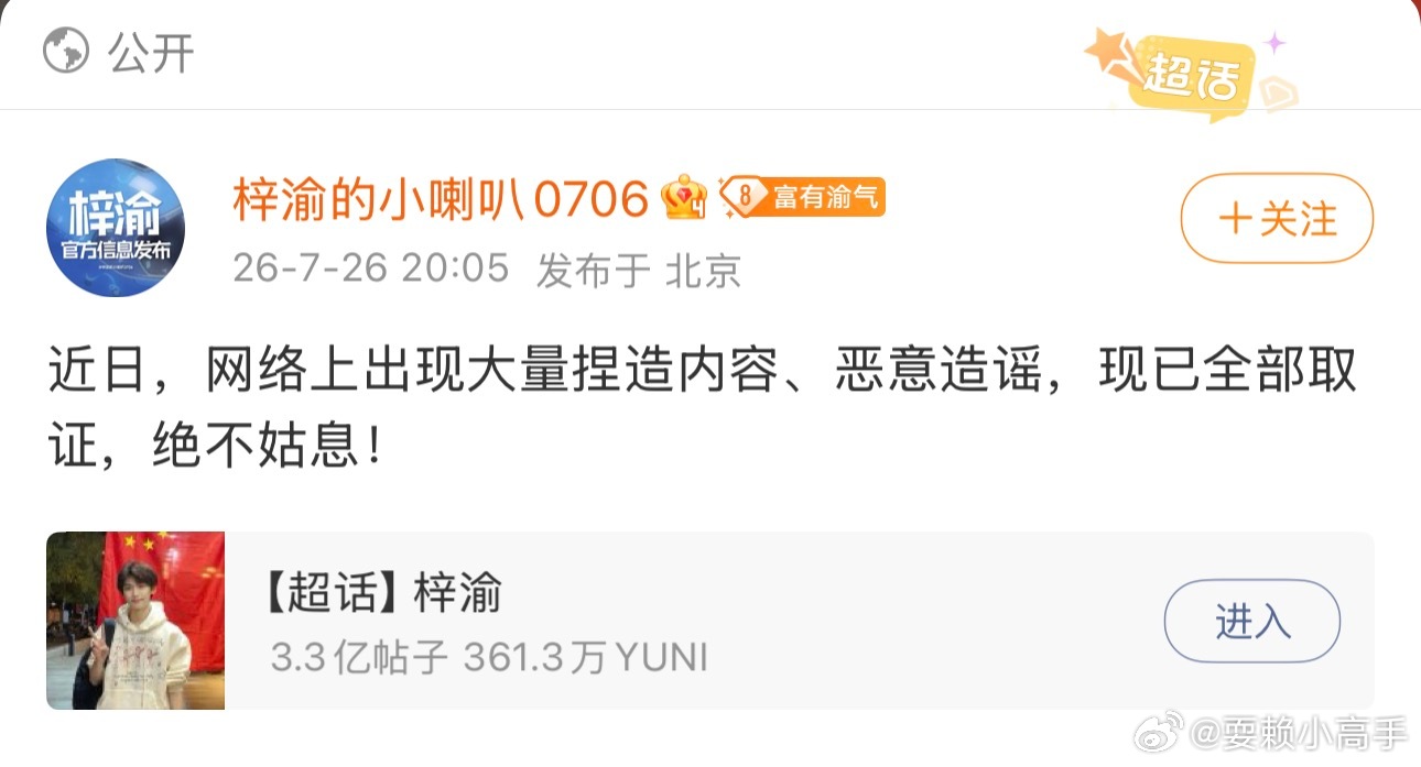 梓渝对接完成取证互联网并非法外之地！所有人都要为自己的言论负责！出来干活！梓渝对