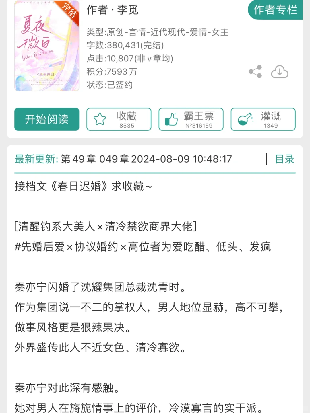 《夏夜微白》