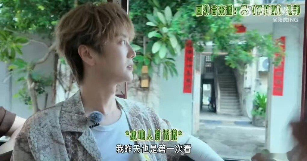 陆虎潮汕创作第一站 陆虎潮汕创作首站正式启程！一路沉浸式探访潮汕文化，扎进市井烟