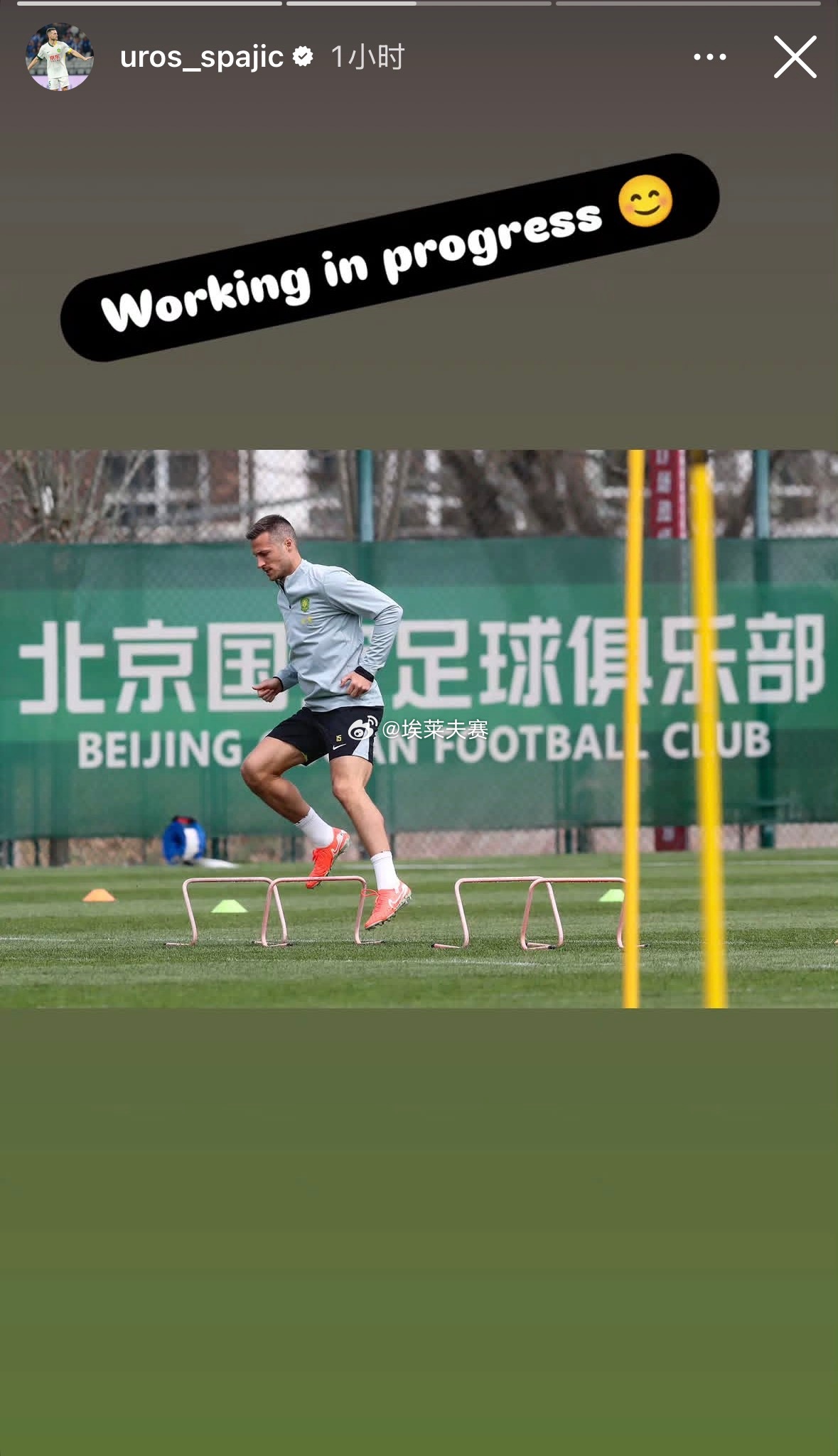 北京国安北京国安 国安外援斯帕吉奇更新社交媒体：“努力训练中…… 越来越接近了…
