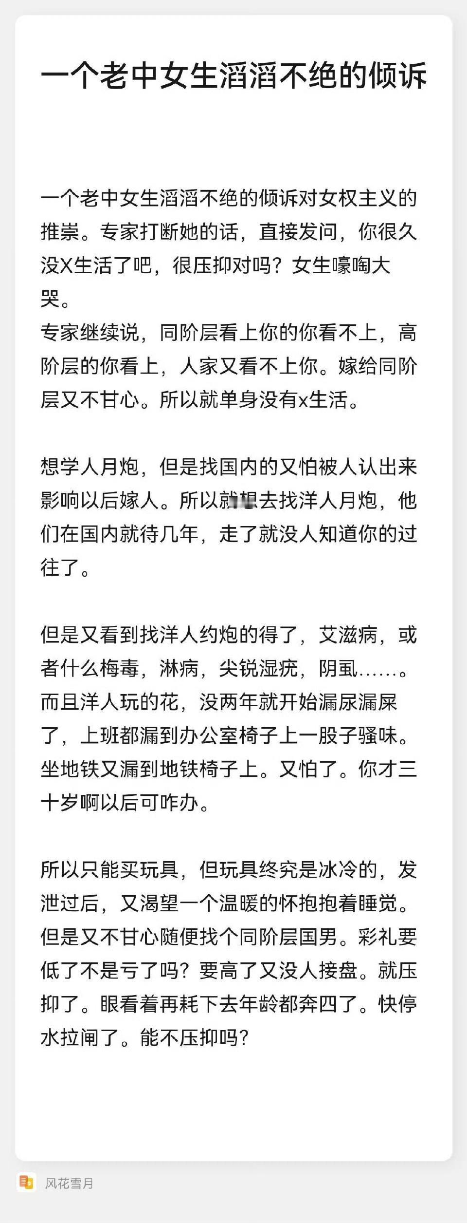 真相这也太刺激人了。