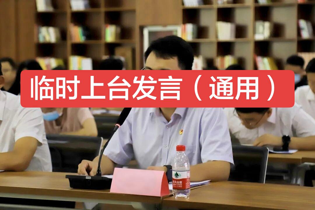 尊敬的各位领导，亲爱的同事们：  大家好！  说心里话，每次站在大家面...