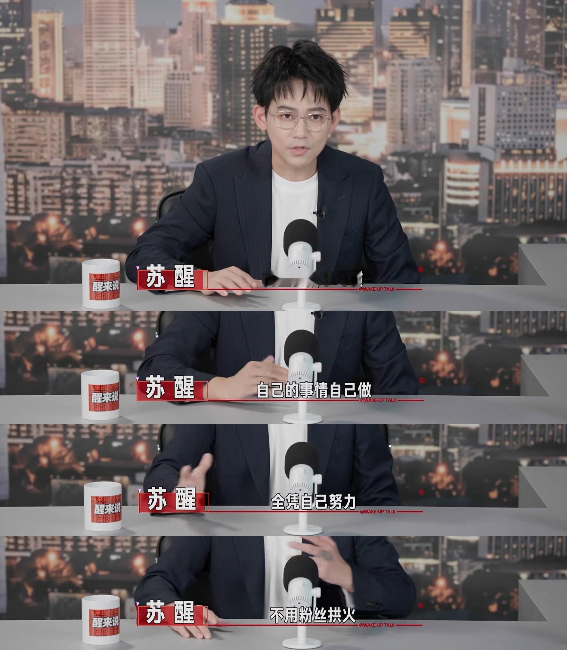 苏醒解读番位 🐱 醒来说 不再被哥哥依赖算什么？算你歌迷没用