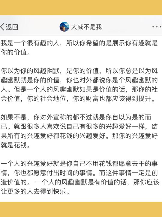 我是一个很有趣的人，所以你希望的是展示你