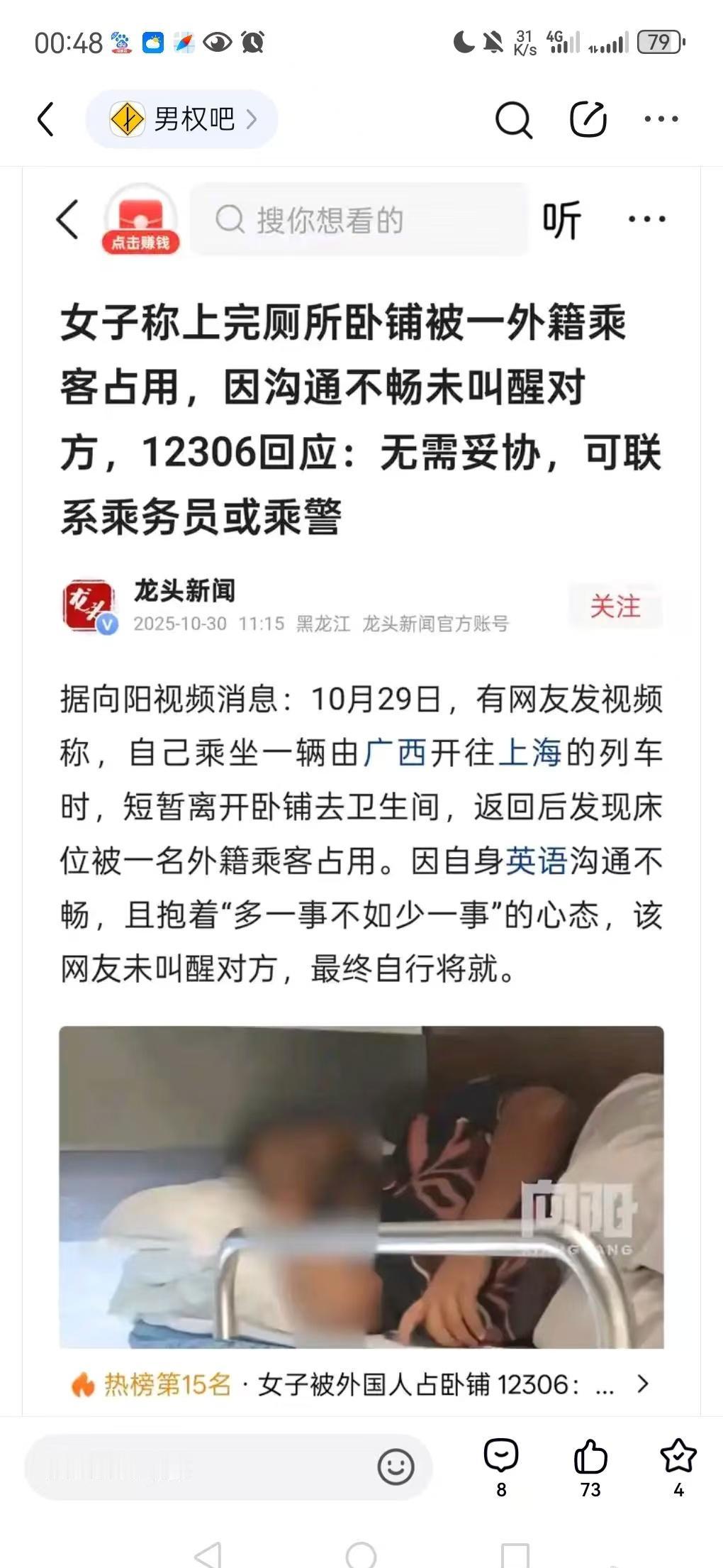 自己床位被占了，为什么就这么算了？因为对方睡着了就不管了？