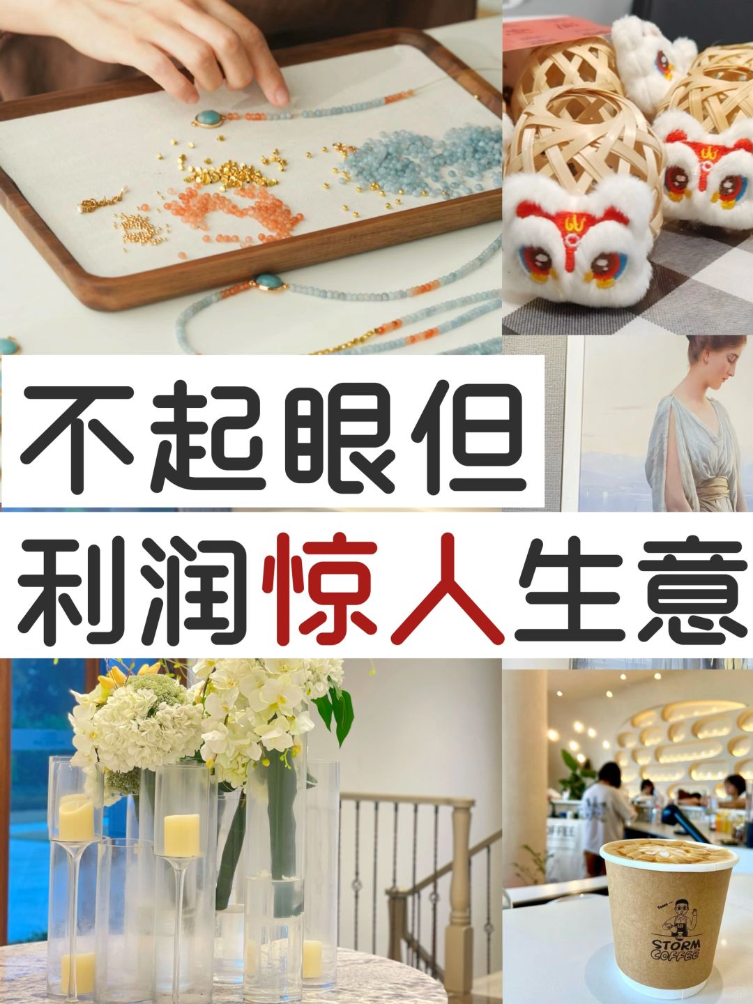 2024适合普通人狠暴利的6个小生意（线上篇）