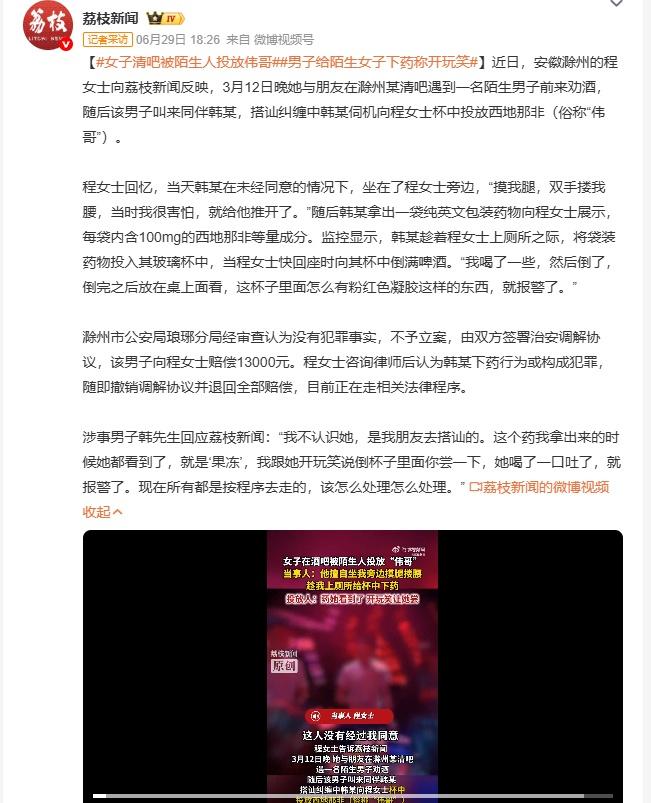 女子在清吧被陌生男子近身骚扰，对方暗中向其酒水内投放药物，女子察觉异常及时报警。