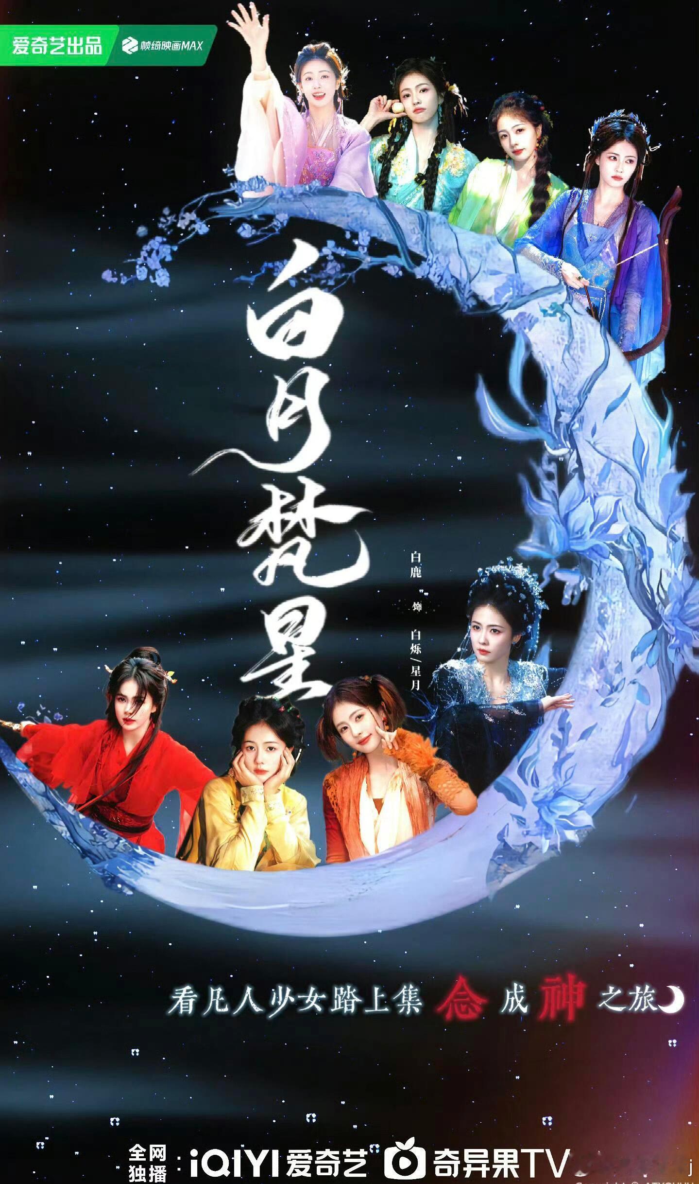 这回终于有人接住白鹿了 宝子们，大消息！2025 年 1 月 7 日，爱奇艺要甩