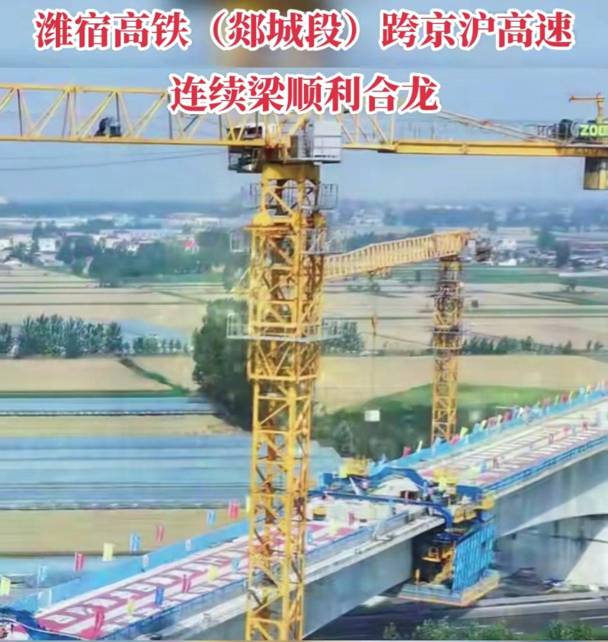 潍宿高铁临沂“郯城段”重大突破
 
潍宿高铁“郯城段”传来重磅好消息！跨京沪高速