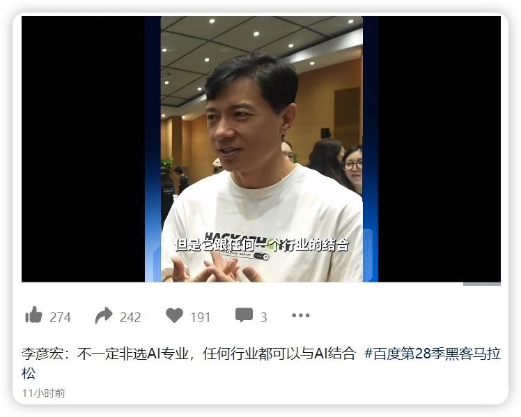 [捂脸][笑哭]百度老总李彦宏：年轻人不用非得学 AI 专业，这样做才更有潜力！