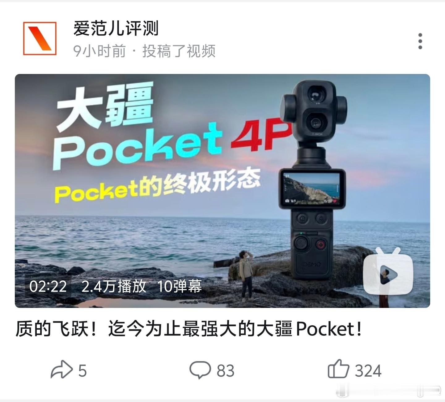 Pocket 4P 解禁了？多了个 3X 长焦好像主摄没变我只好奇价格