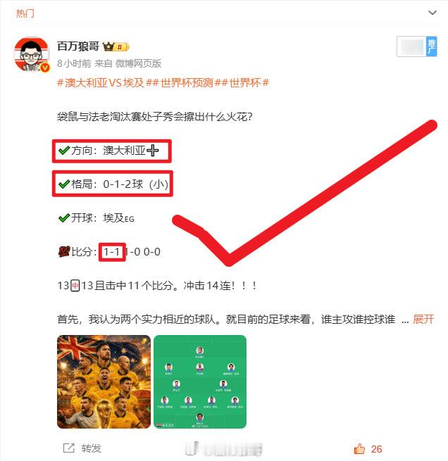 依旧100%，15🀄15淘汰赛依旧15连~ 澳大利亚1比1埃及   ✅️阿根廷
