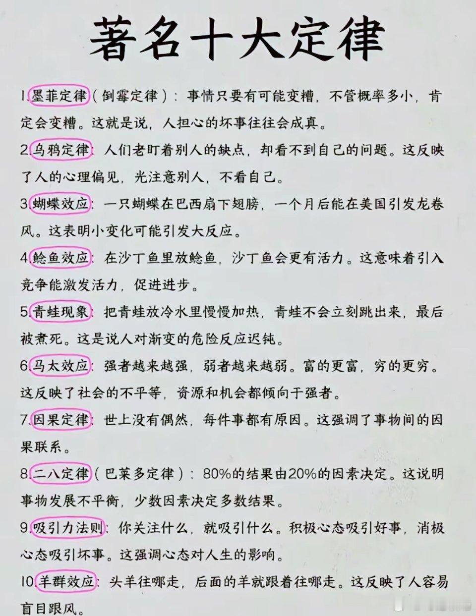 著名的十大心理学效应，让你更懂人心！！ ​​​