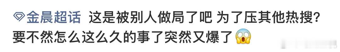 金晨这事都还没个所以然，但这发言有一点emmmmmm 