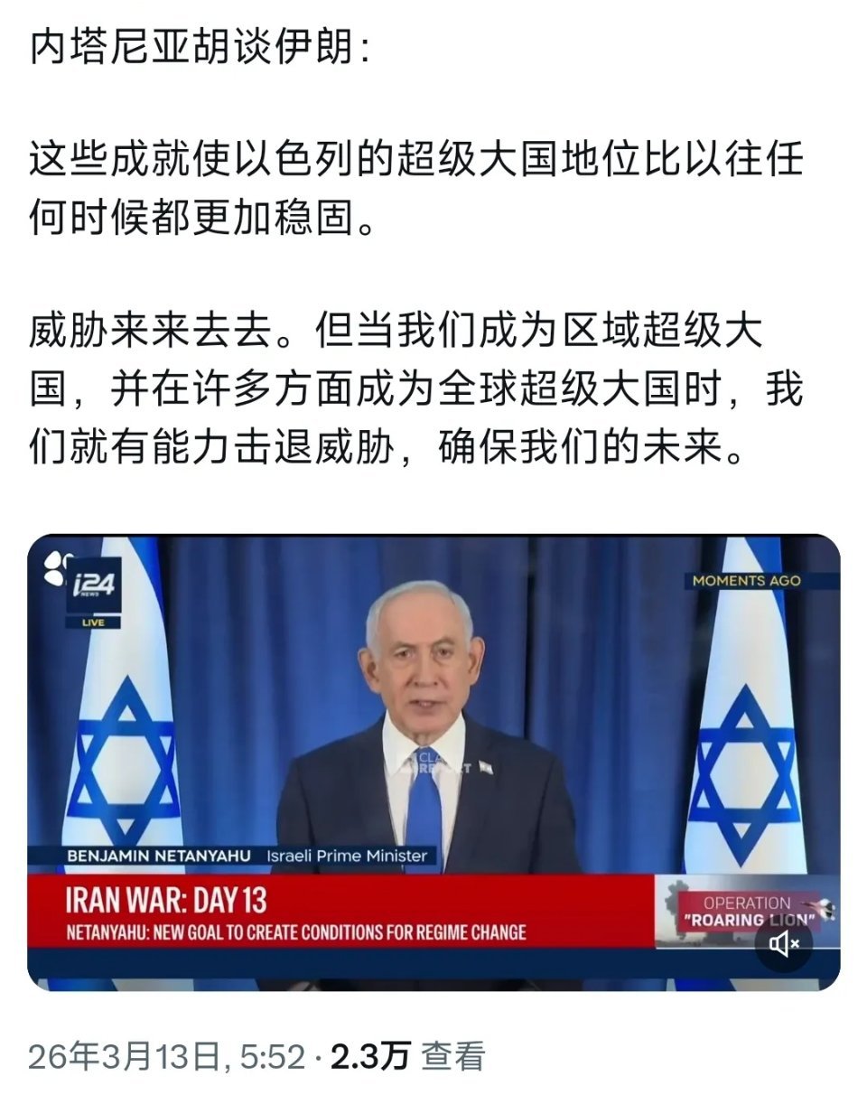 以色列总理内塔尼亚胡：“这些成就使以色列的超级大国地位比以往任何时候都更加稳固。