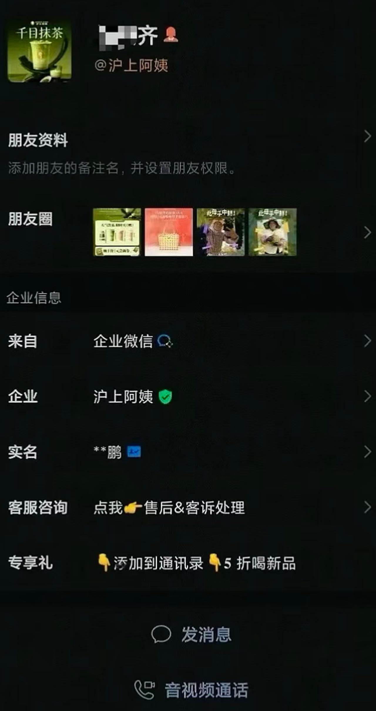 沪上阿姨回应企微发5000陪一晚嘿嘿…我信他们企业微信号被盗了！！！如果你们不信